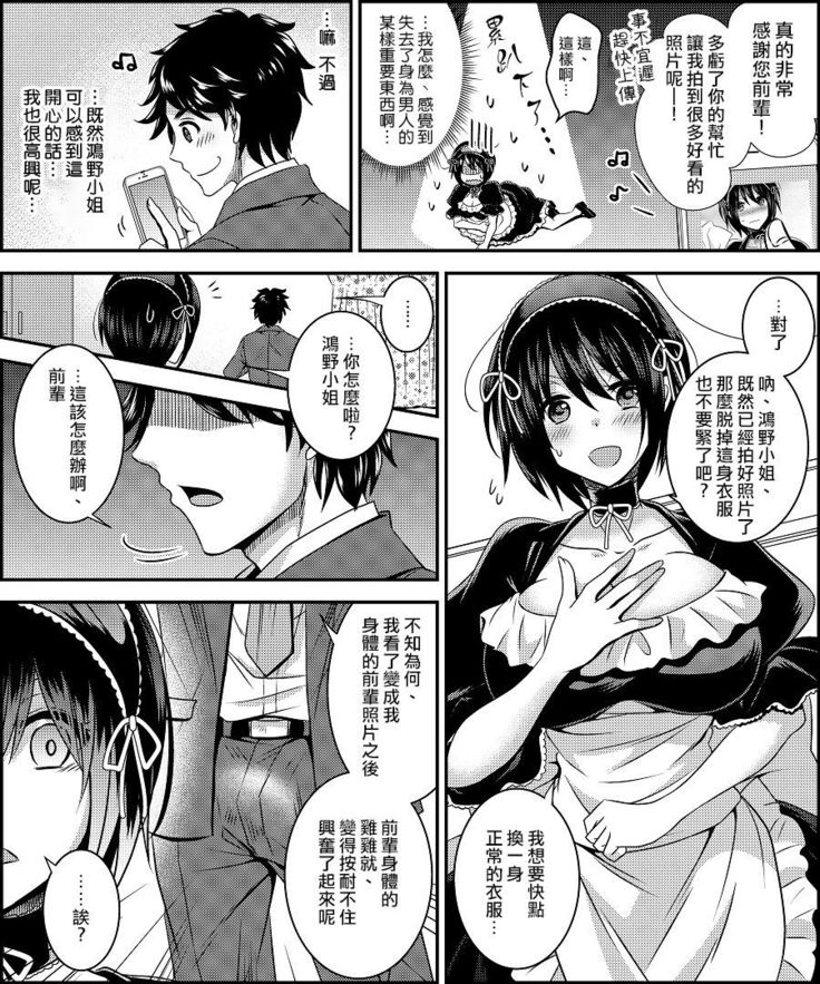 Costume Tengoku ~Shokuba no Kouhai to Irekawatte Kisekae Ningyou ni Sareru Boku~