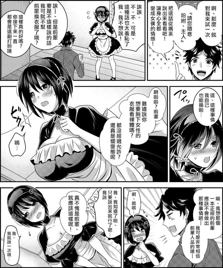 Costume Tengoku ~Shokuba no Kouhai to Irekawatte Kisekae Ningyou ni Sareru Boku~