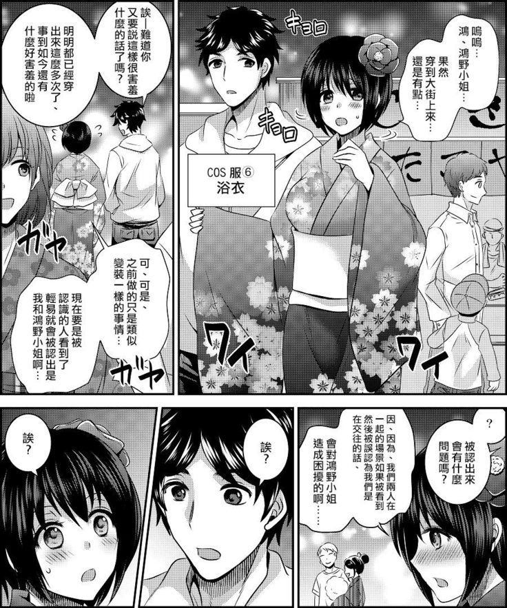 Costume Tengoku ~Shokuba no Kouhai to Irekawatte Kisekae Ningyou ni Sareru Boku~