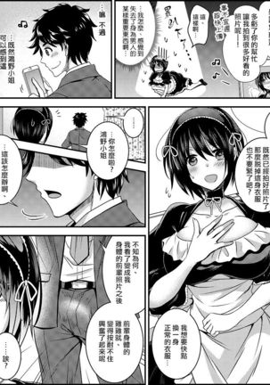 Costume Tengoku ~Shokuba no Kouhai to Irekawatte Kisekae Ningyou ni Sareru Boku~ Page #14