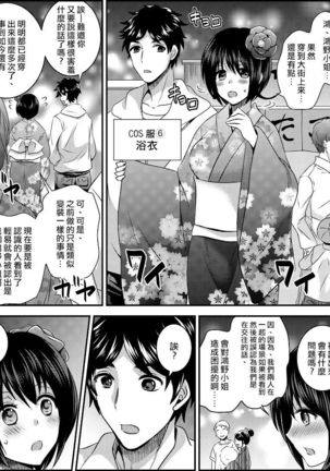 Costume Tengoku ~Shokuba no Kouhai to Irekawatte Kisekae Ningyou ni Sareru Boku~ Page #33