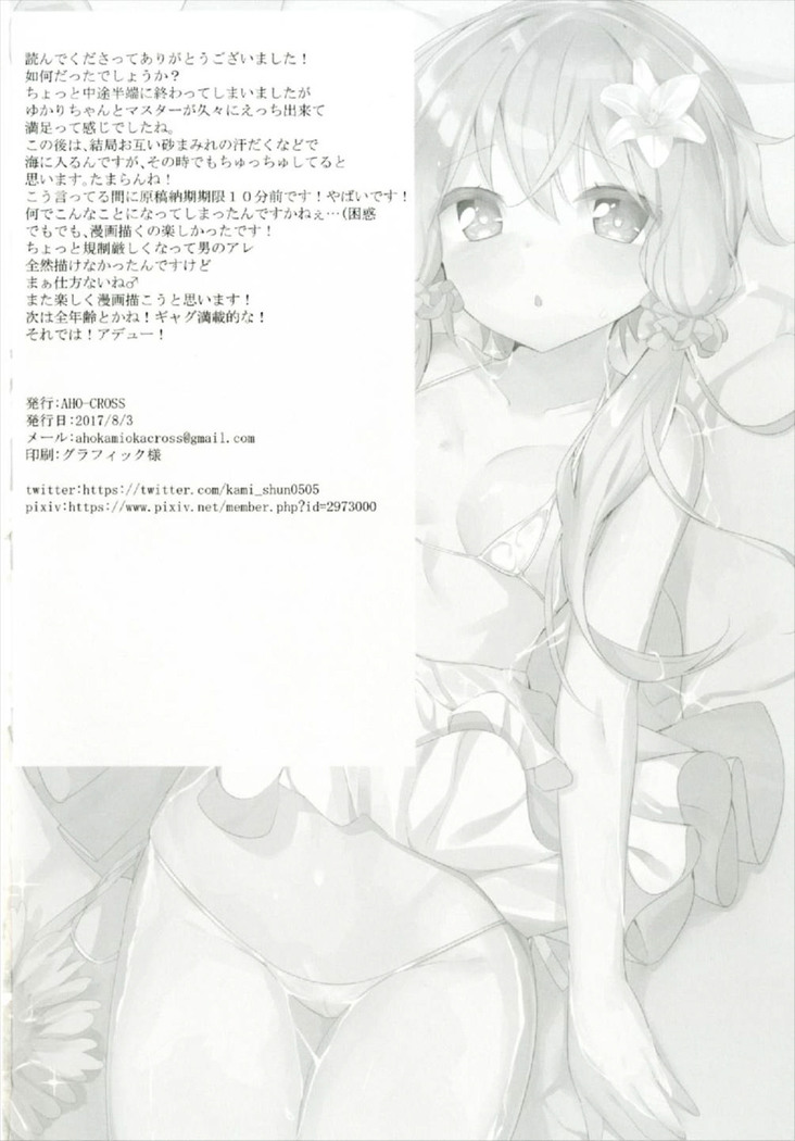 Osasoi Ecchi Yukari-chan