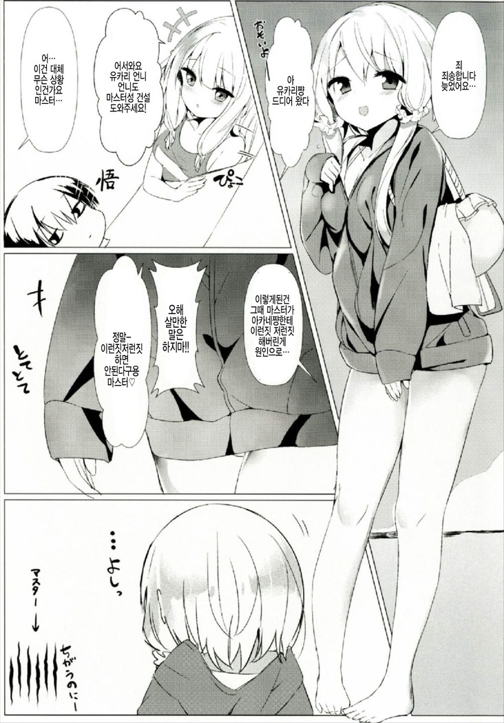 Osasoi Ecchi Yukari-chan