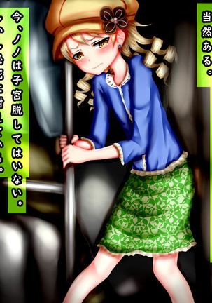 Loli Idol Shikyuukan! Page #193