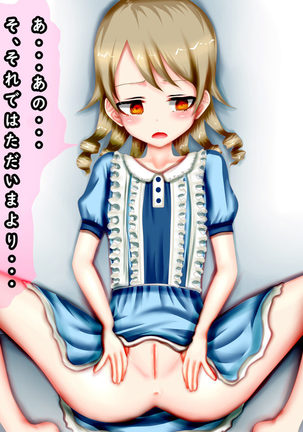Loli Idol Shikyuukan! Page #13