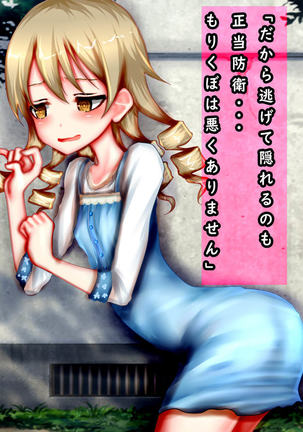 Loli Idol Shikyuukan! Page #77