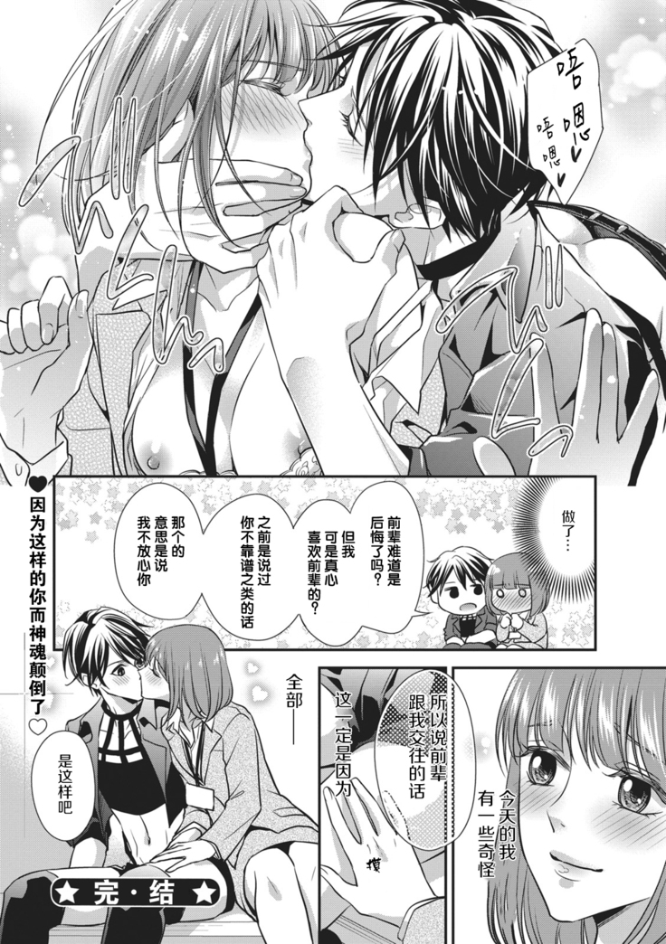 Dokidokisuru noha Kouhaikunn no Futomomo no Sei | 我心绪不宁全是后辈大腿的错