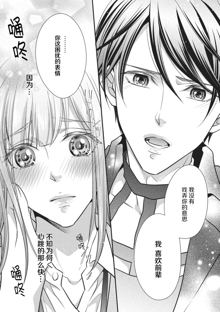 Dokidokisuru noha Kouhaikunn no Futomomo no Sei | 我心绪不宁全是后辈大腿的错