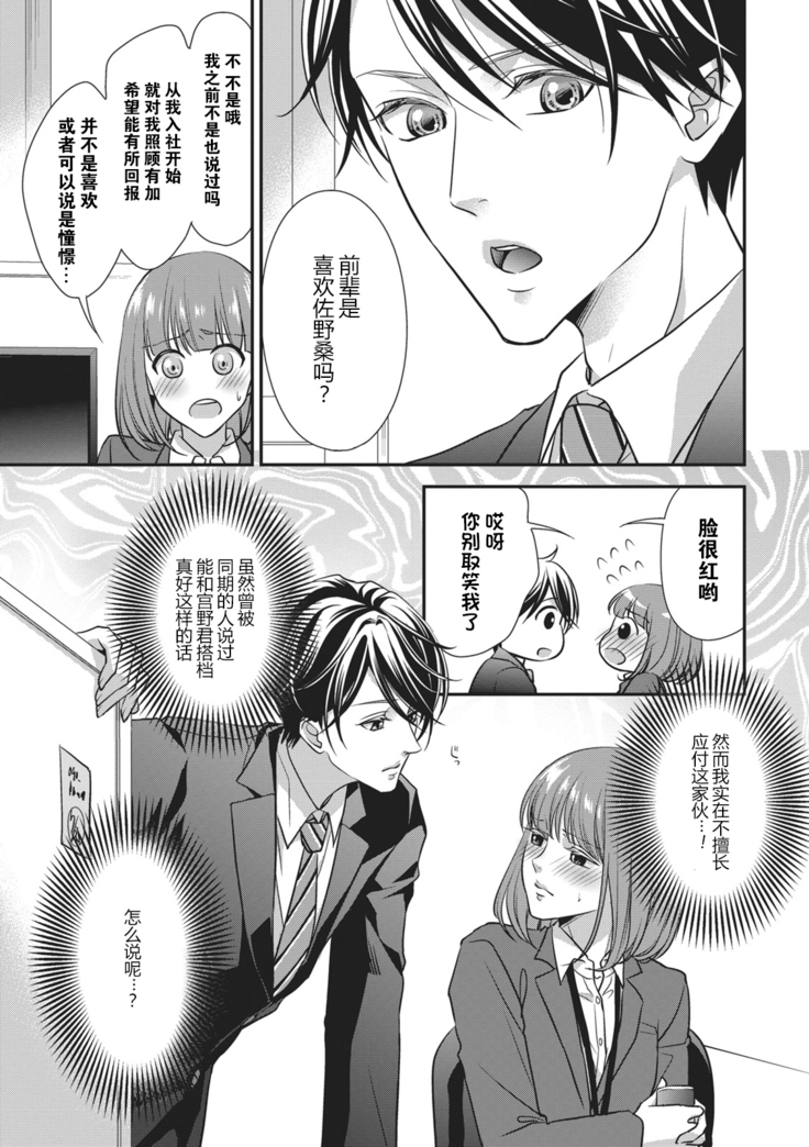 Dokidokisuru noha Kouhaikunn no Futomomo no Sei | 我心绪不宁全是后辈大腿的错