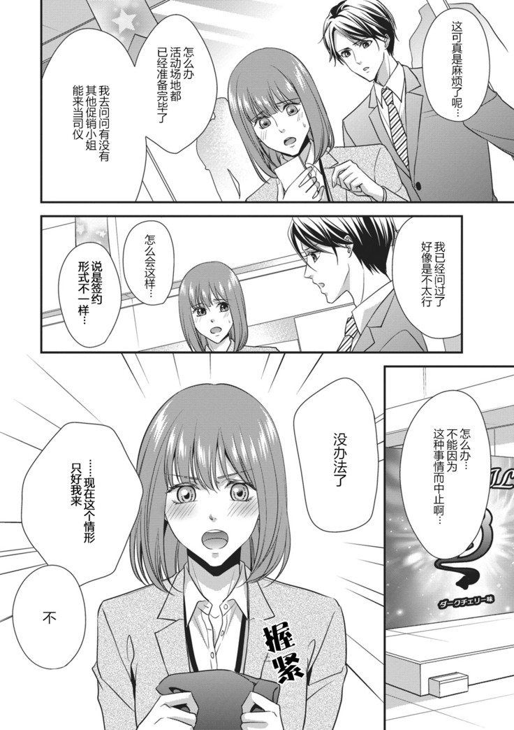 Dokidokisuru noha Kouhaikunn no Futomomo no Sei | 我心绪不宁全是后辈大腿的错