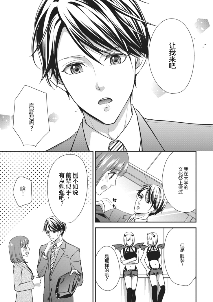 Dokidokisuru noha Kouhaikunn no Futomomo no Sei | 我心绪不宁全是后辈大腿的错