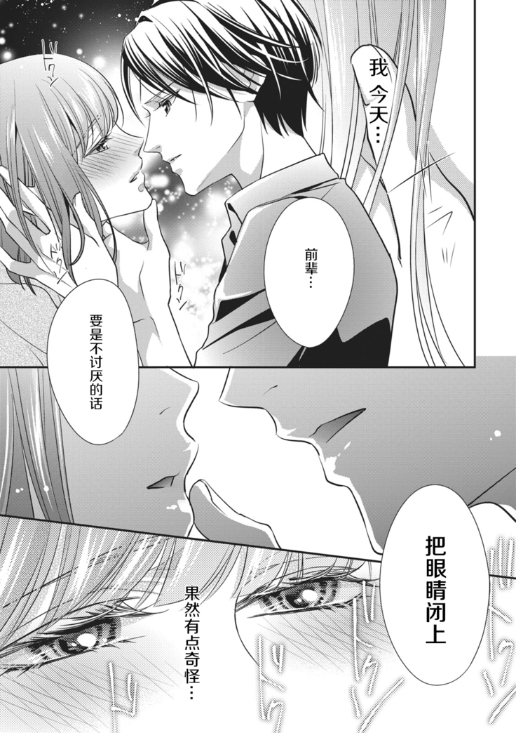 Dokidokisuru noha Kouhaikunn no Futomomo no Sei | 我心绪不宁全是后辈大腿的错