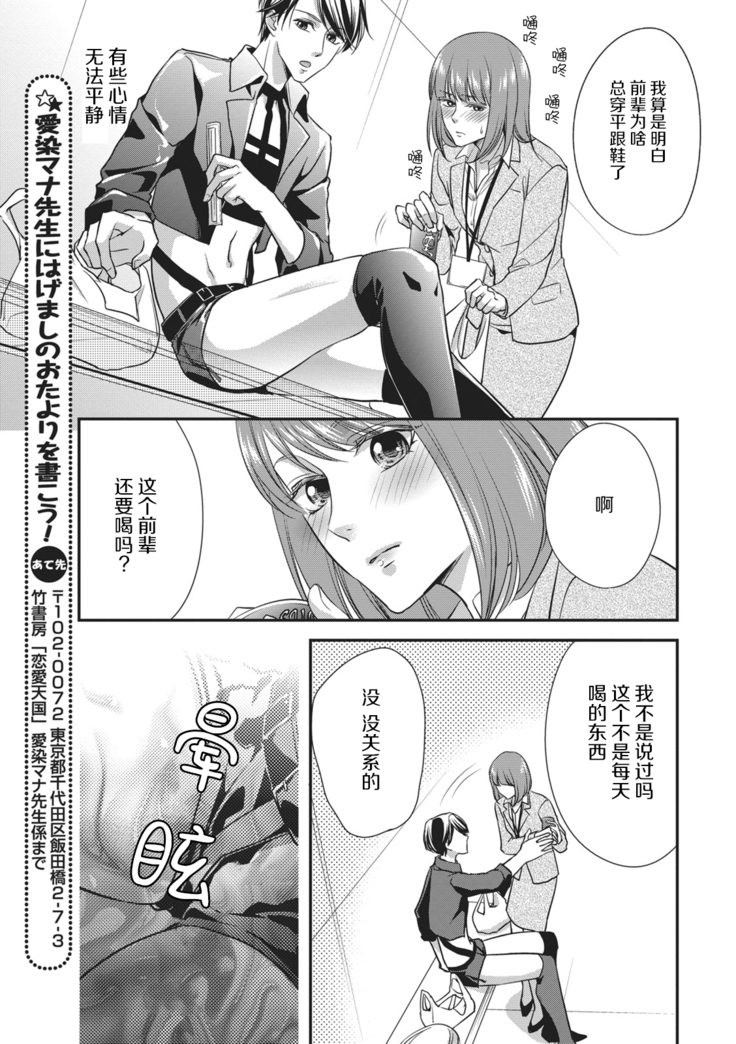Dokidokisuru noha Kouhaikunn no Futomomo no Sei | 我心绪不宁全是后辈大腿的错
