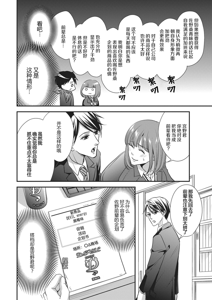 Dokidokisuru noha Kouhaikunn no Futomomo no Sei | 我心绪不宁全是后辈大腿的错