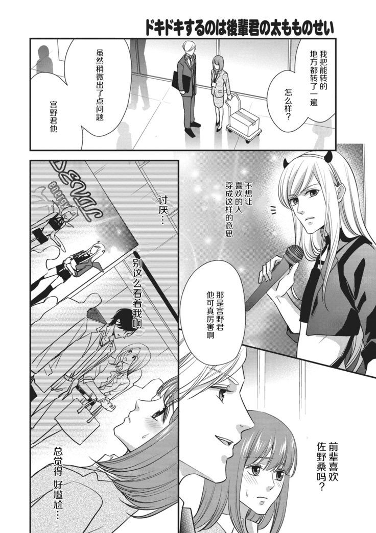 Dokidokisuru noha Kouhaikunn no Futomomo no Sei | 我心绪不宁全是后辈大腿的错