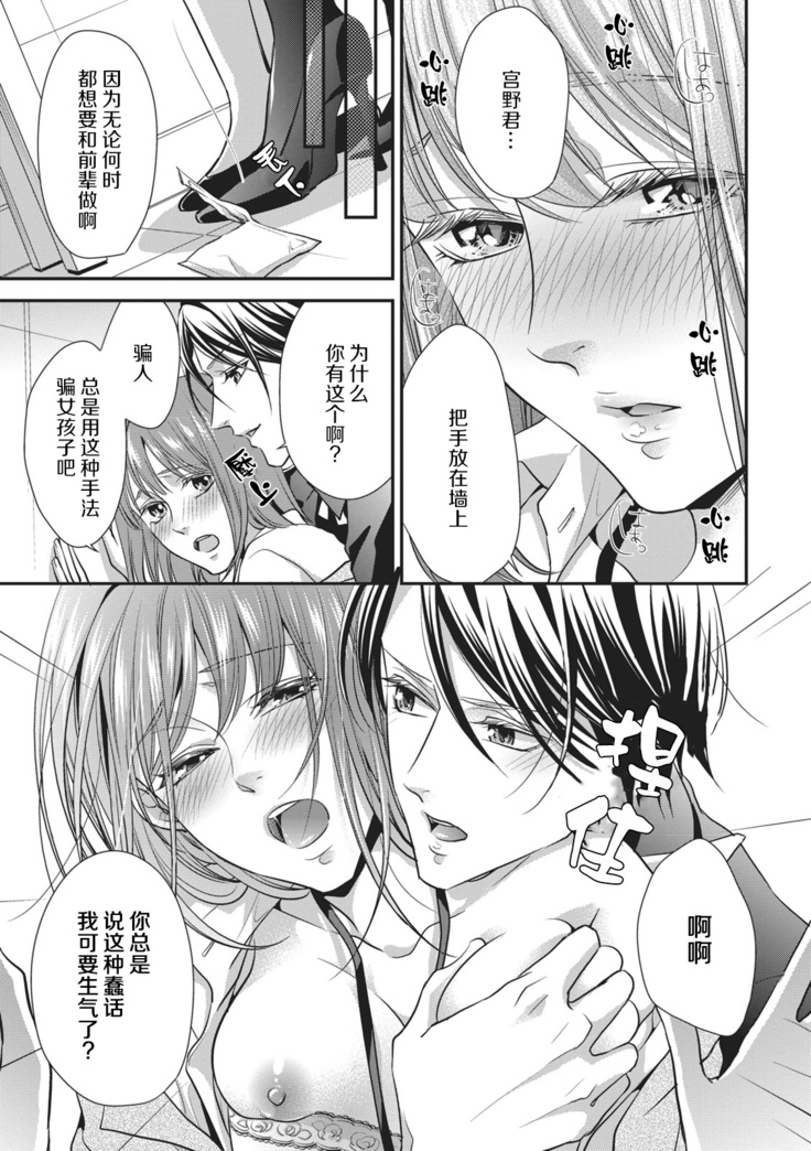 Dokidokisuru noha Kouhaikunn no Futomomo no Sei | 我心绪不宁全是后辈大腿的错