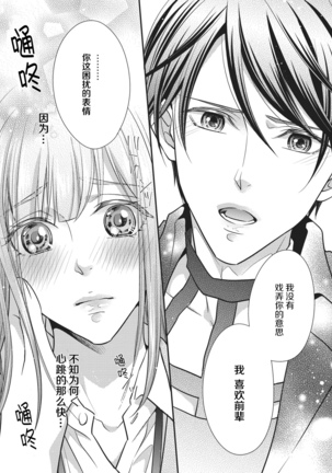 Dokidokisuru noha Kouhaikunn no Futomomo no Sei | 我心绪不宁全是后辈大腿的错 Page #24