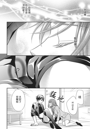 Dokidokisuru noha Kouhaikunn no Futomomo no Sei | 我心绪不宁全是后辈大腿的错 Page #20