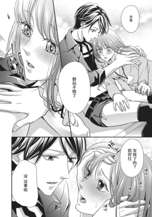Dokidokisuru noha Kouhaikunn no Futomomo no Sei | 我心绪不宁全是后辈大腿的错 Page #16