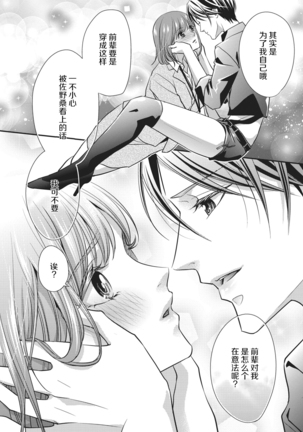 Dokidokisuru noha Kouhaikunn no Futomomo no Sei | 我心绪不宁全是后辈大腿的错 Page #23