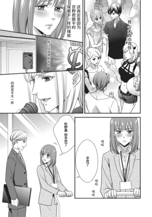 Dokidokisuru noha Kouhaikunn no Futomomo no Sei | 我心绪不宁全是后辈大腿的错 Page #17