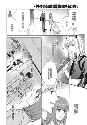 Dokidokisuru noha Kouhaikunn no Futomomo no Sei | 我心绪不宁全是后辈大腿的错 Page #18