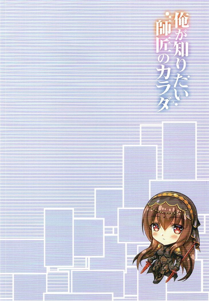 Ore ga Shiritai Shishou no Karada