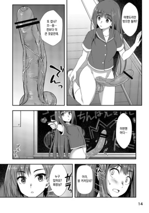 Houkago Jidori Girl | 방과후 셀카 GIRL Page #13