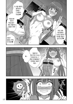 Houkago Jidori Girl | 방과후 셀카 GIRL Page #16