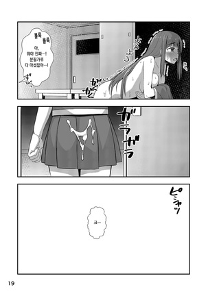 Houkago Jidori Girl | 방과후 셀카 GIRL Page #18