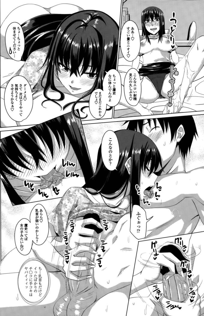 ほぉーすローテーション Ch. 1-4