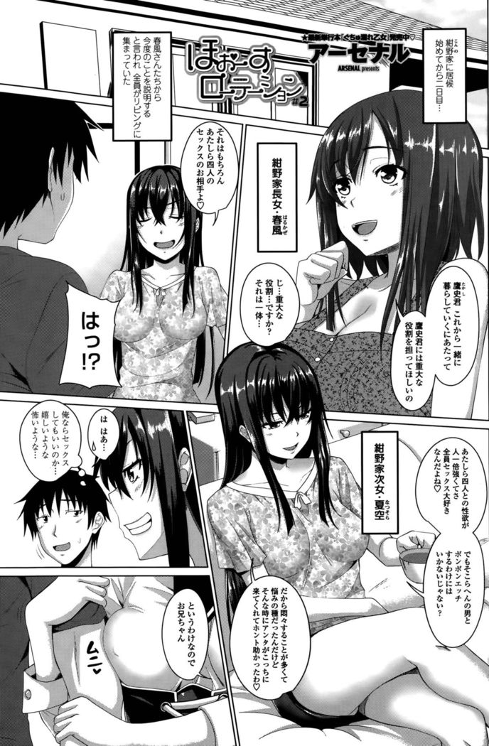 ほぉーすローテーション Ch. 1-4