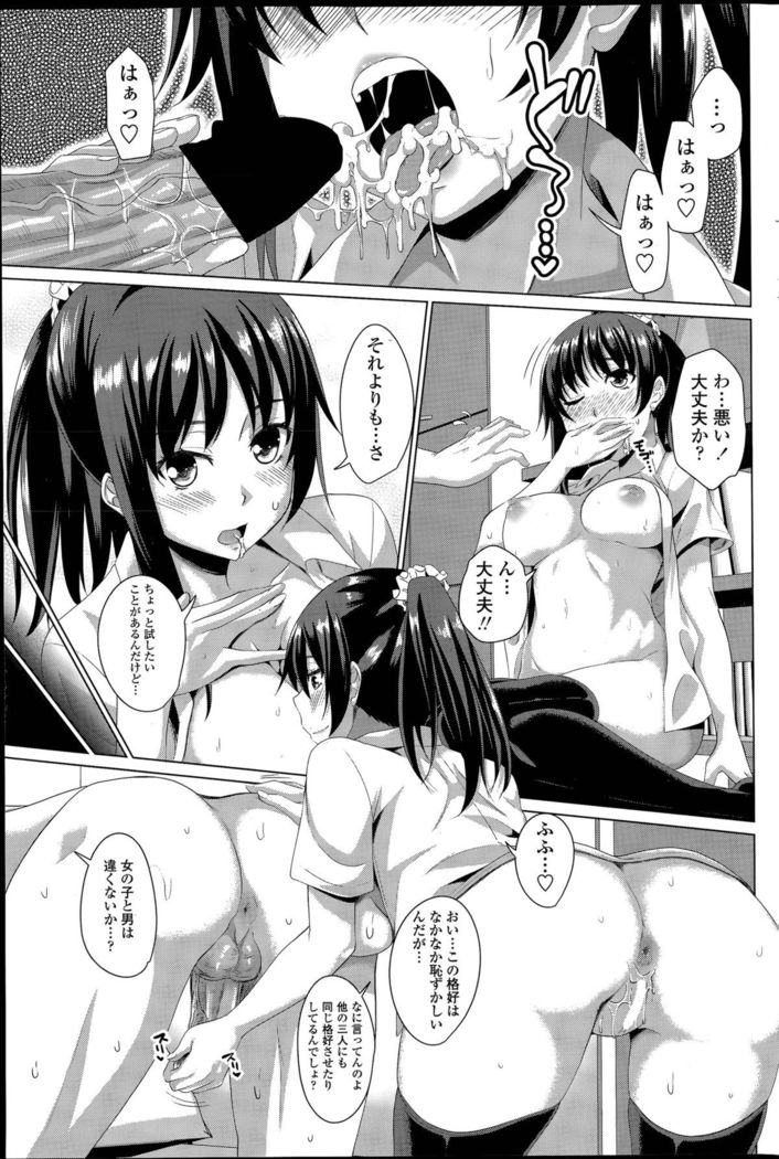 ほぉーすローテーション Ch. 1-4