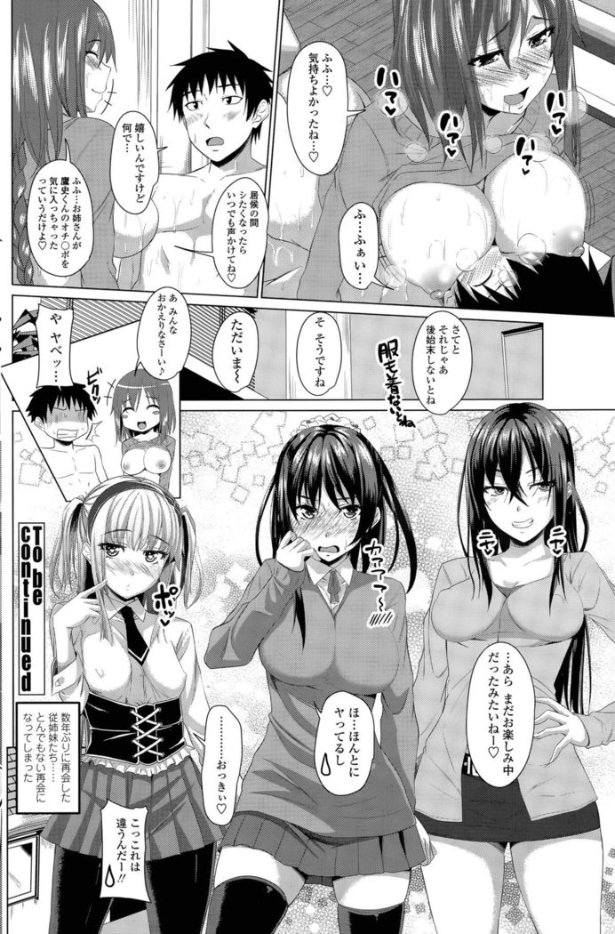 ほぉーすローテーション Ch. 1-4