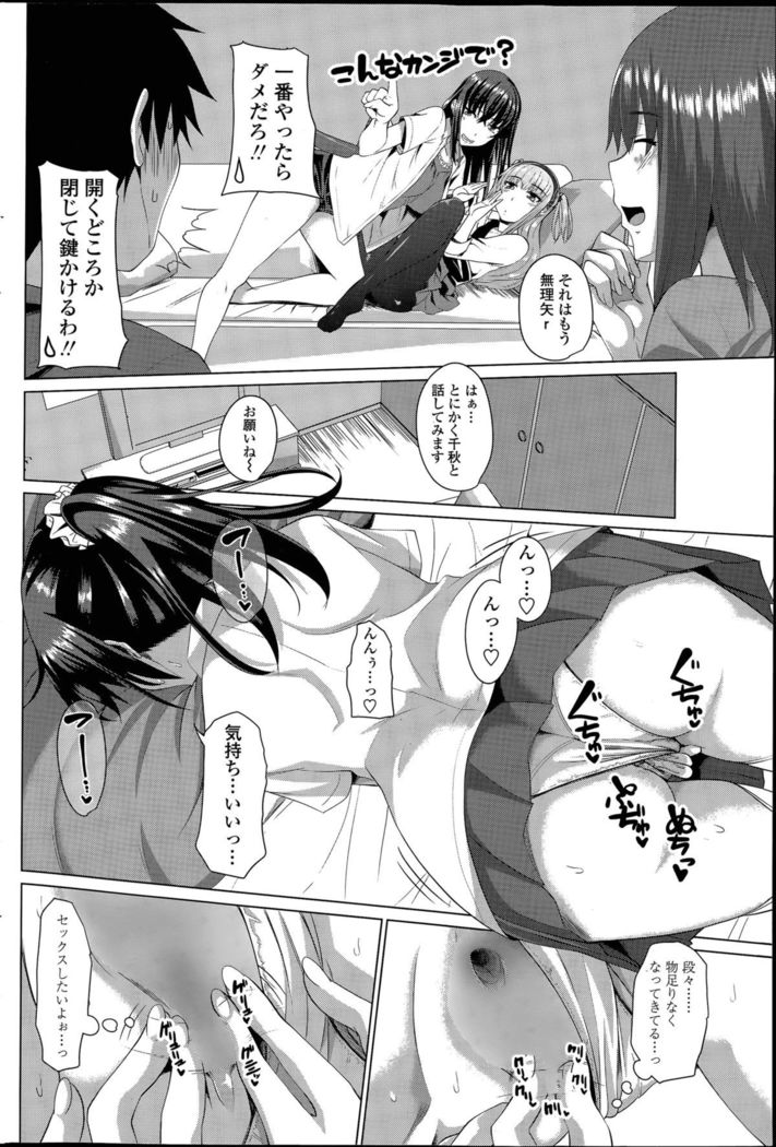 ほぉーすローテーション Ch. 1-4