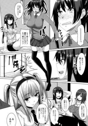 ほぉーすローテーション Ch. 1-4 Page #23