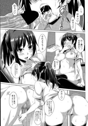 ほぉーすローテーション Ch. 1-4 Page #73