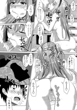 ほぉーすローテーション Ch. 1-4 Page #51