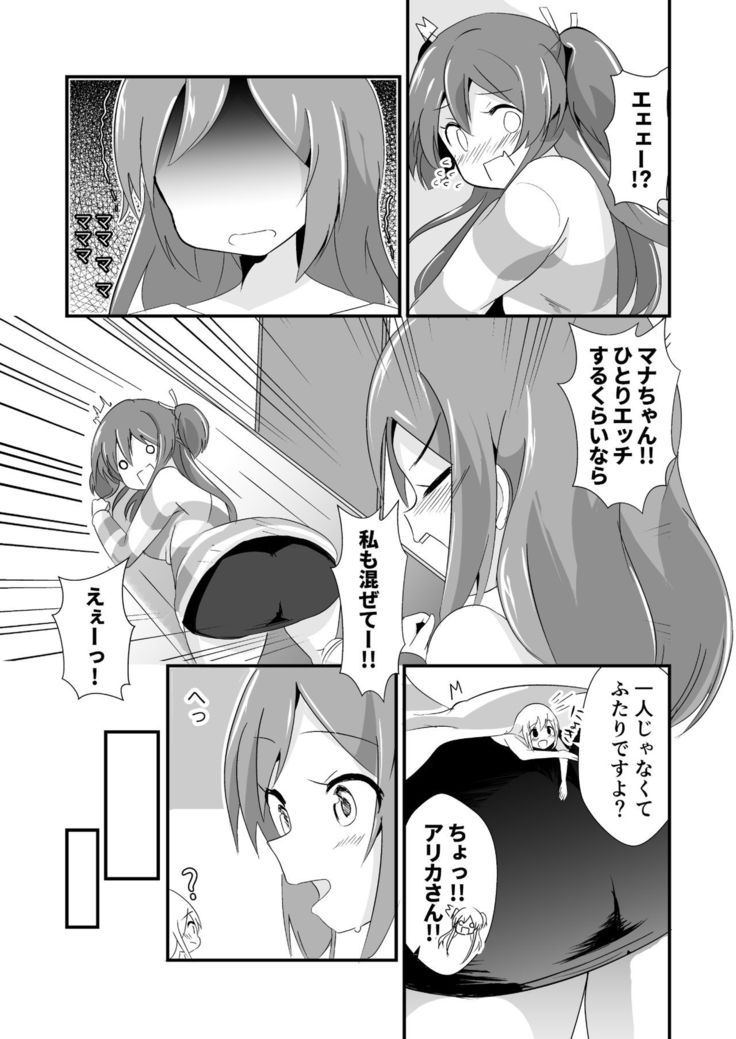 Jikkakuchou Kuusou no Mana 3