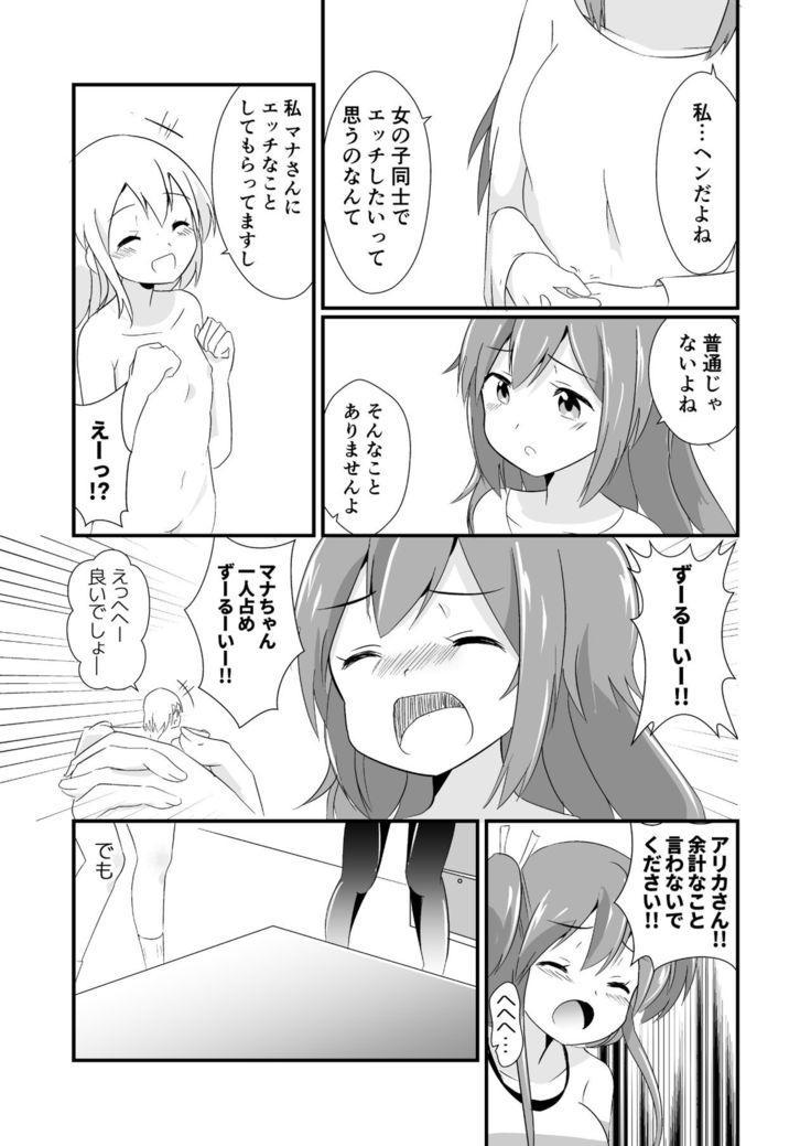 Jikkakuchou Kuusou no Mana 3