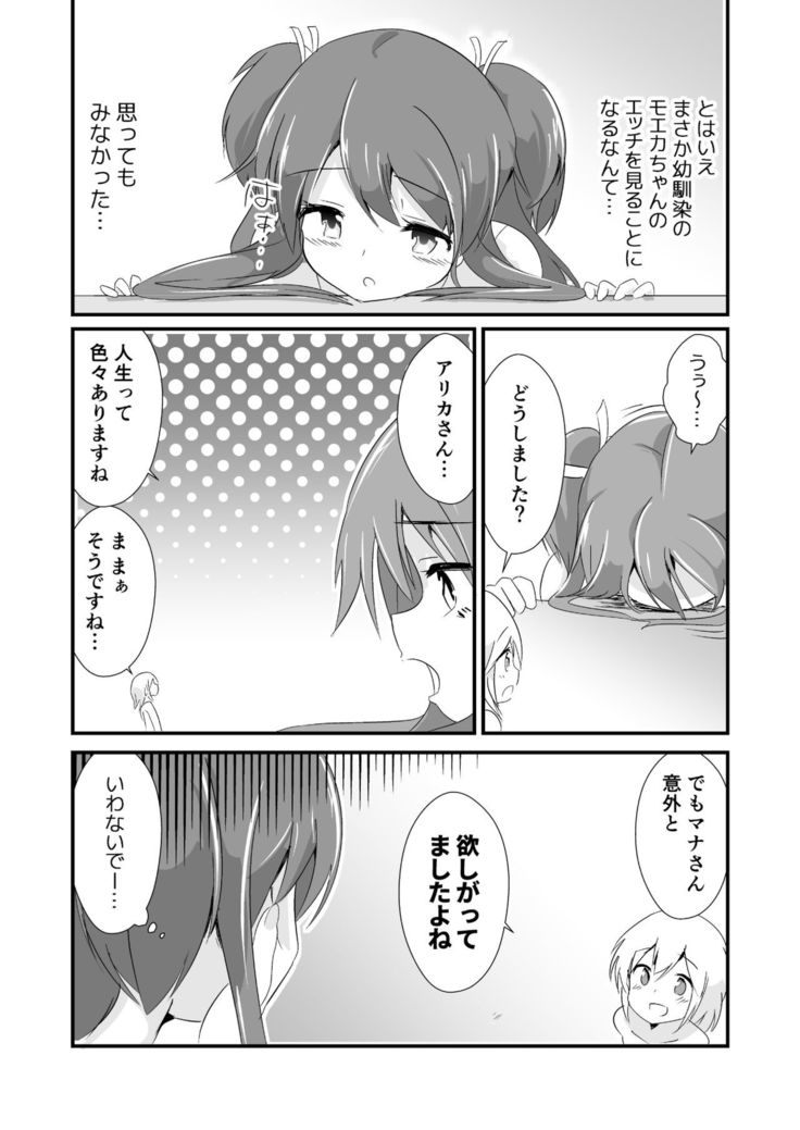 Jikkakuchou Kuusou no Mana 3