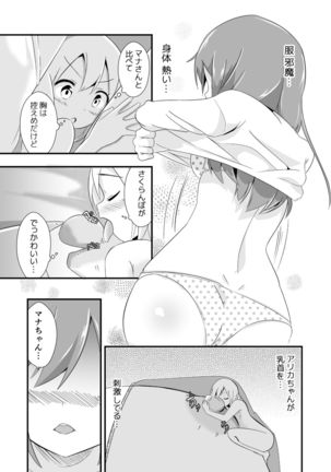 Jikkakuchou Kuusou no Mana 3 Page #15