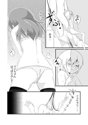Jikkakuchou Kuusou no Mana 3 Page #20