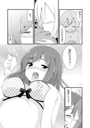 Jikkakuchou Kuusou no Mana 3 Page #17