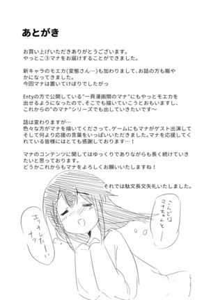 Jikkakuchou Kuusou no Mana 3 Page #25