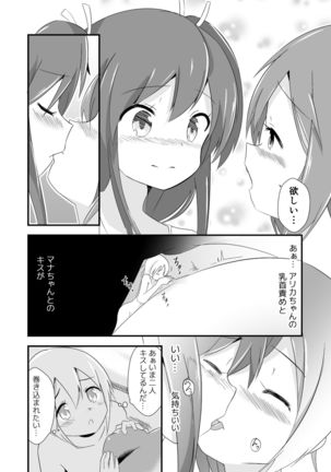 Jikkakuchou Kuusou no Mana 3 Page #16