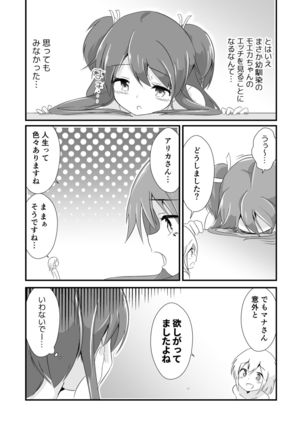 Jikkakuchou Kuusou no Mana 3 Page #24