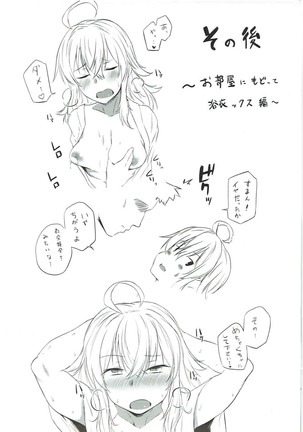 Arashi no Mae no - Page 18