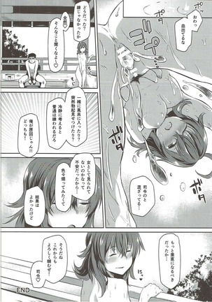 Arashi no Mae no - Page 17