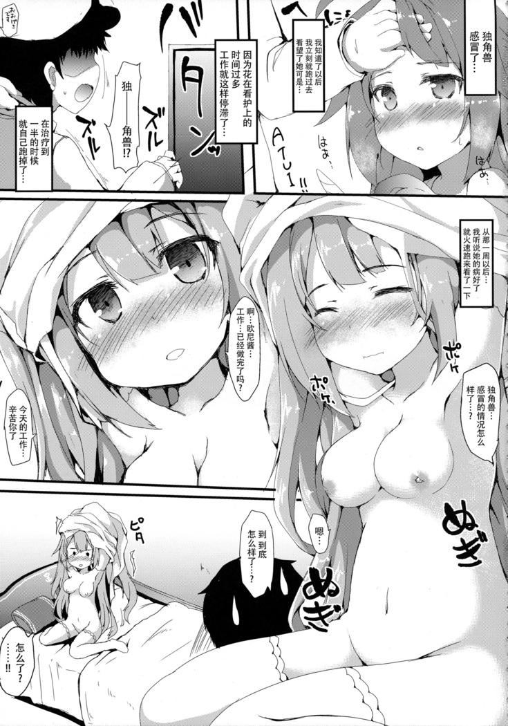 Unicorn Ecchi